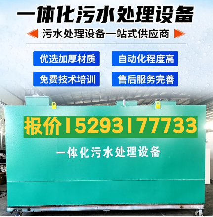 罗田一体化污水处理设备 污水处理设备生产厂家