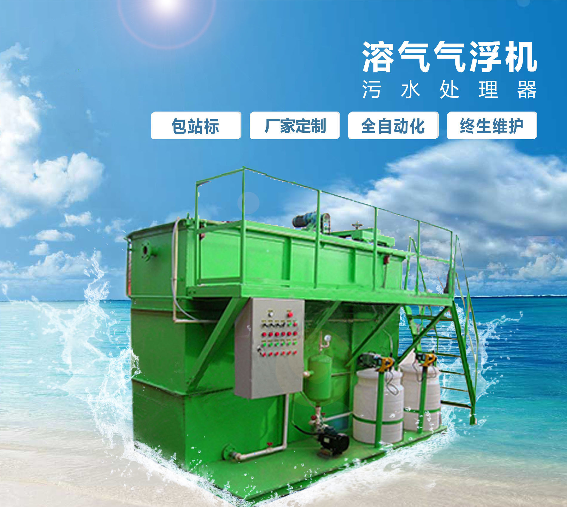 罗田溶气气浮机
